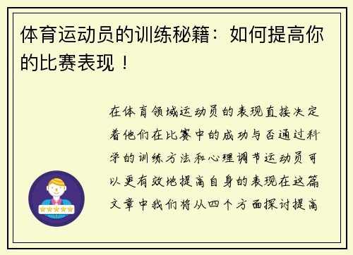 体育运动员的训练秘籍：如何提高你的比赛表现 !